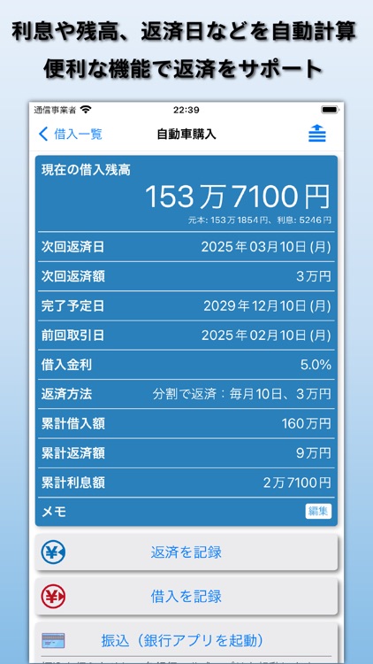 契約と返済 - 借金契約支援アプリ