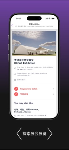 HKPAX 香港演藝博覽 screenshot