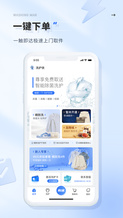洗护侠 - 一站式互联网洗护平台 Screenshot