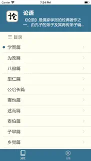 国学经典之论语 айфон картинки 1