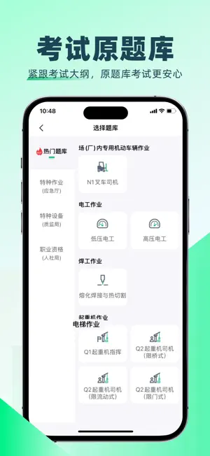 特种一点通 - 2025叉车电焊工考试题库 screenshot 3