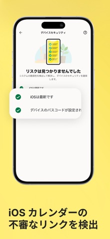 ノートン 360: あんしんセキュリティ&amp;VPNのスクリーンショット - 6