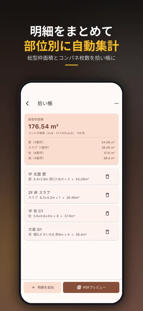 型枠電卓 − 面積・セパ・生コン計算 screenshot 4