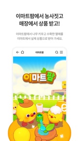 이마트 - 매장쇼핑 전 필수! screenshot