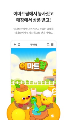 이마트 - 매장쇼핑 전 필수! screenshot 4