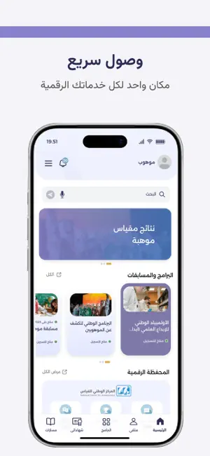 Mawhiba | موهبة screenshot 1
