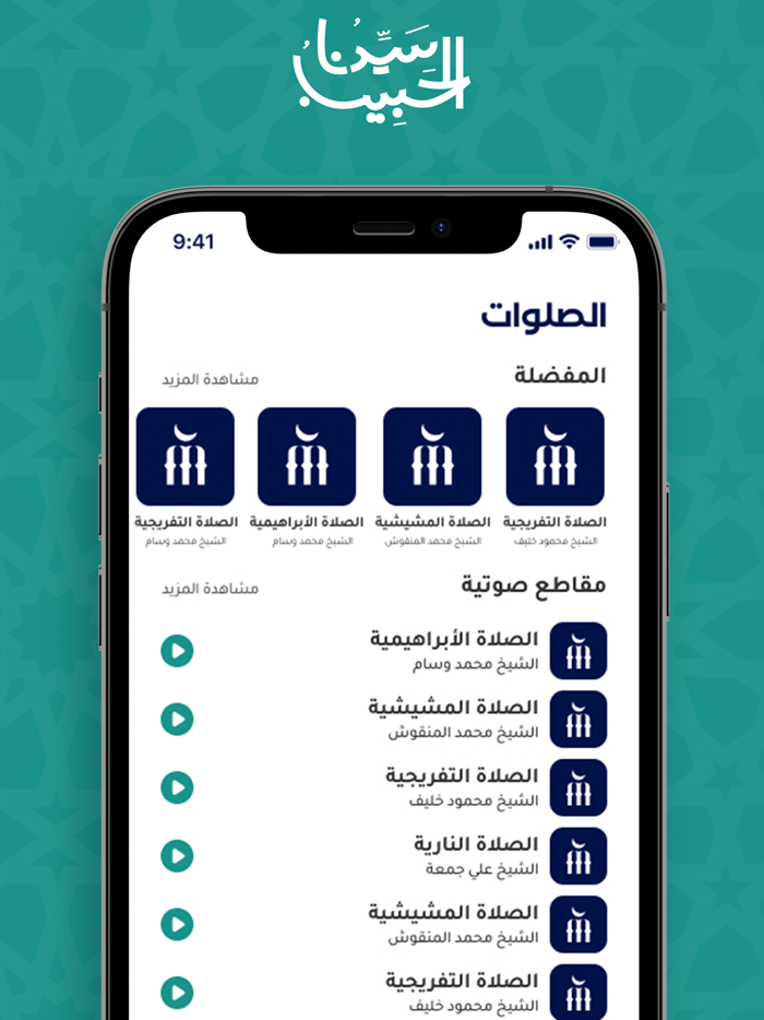 سيدنا الحبيب