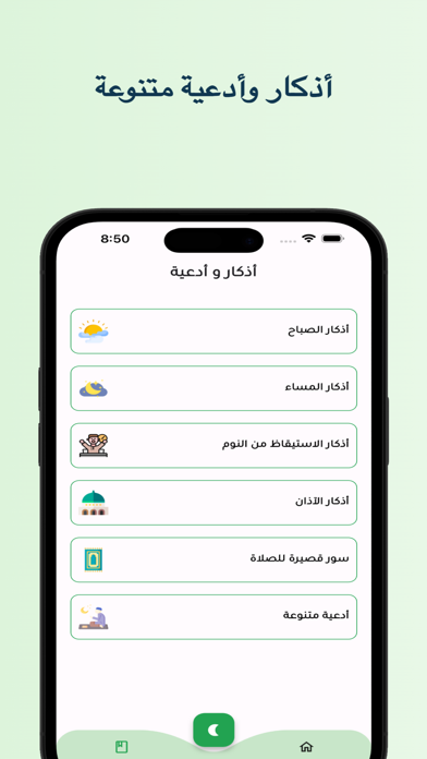 أذكــــاري | Azkari Screenshot