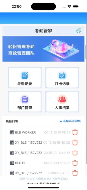 蓝牙考勤助手 screenshot 1