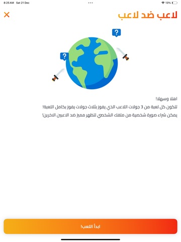 الغاز عربية iPad screenshot