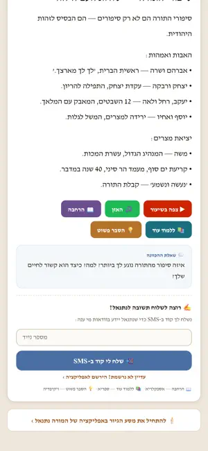 גיור נתנאל screenshot 4
