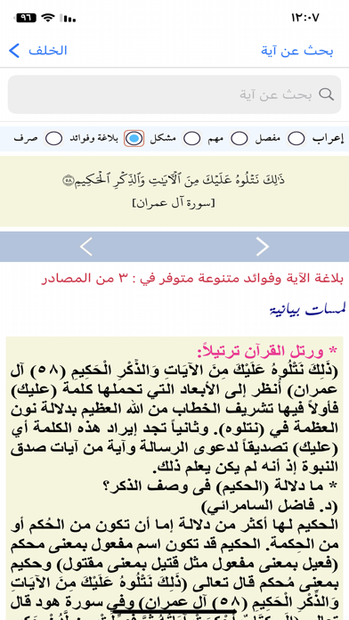 إعراب وبلاغة القرآن الكريم Screenshot