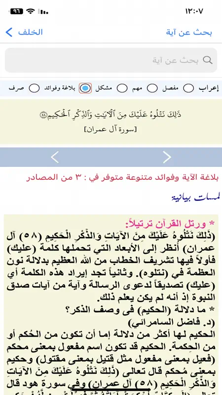 إعراب وبلاغة القرآن الكريم screenshot 3 of 3
