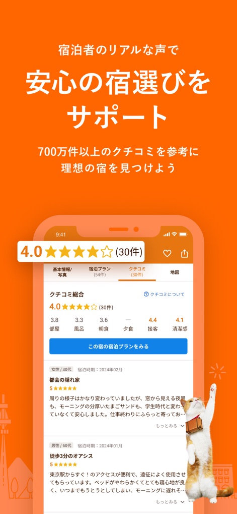 じゃらん - 700万件以上の豊富なクチコミと詳細な評価項目により、宿泊者のリアルな体験談を参考にできます。ユーザーは総合評価や各項目の点数を比較し、安心して宿泊施設を選べます。