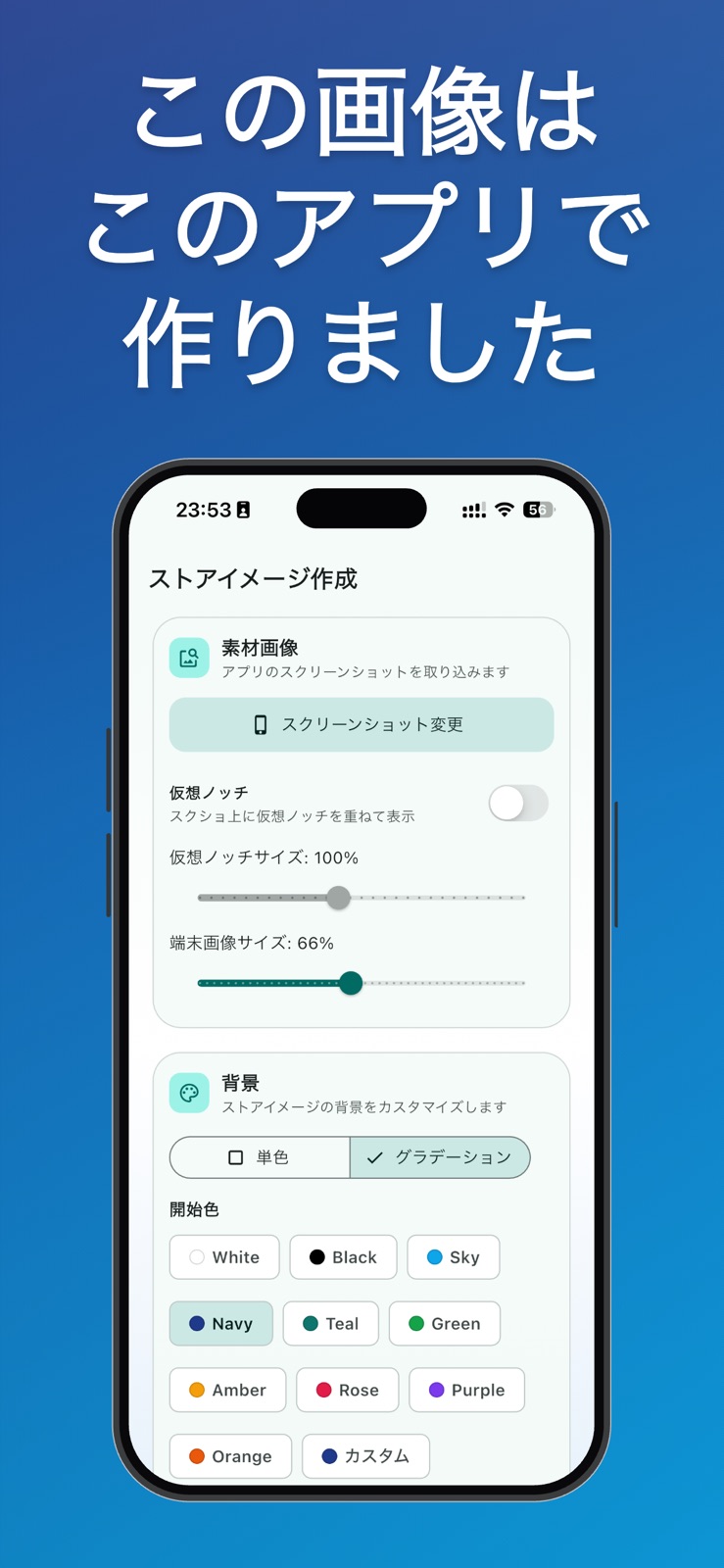 ストアイメージ作成 | モックアップ画像 | フレーム合成 iphone screenshot 1