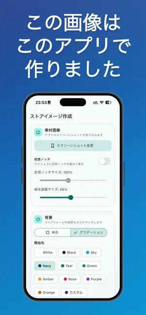ストアイメージ作成 | モックアップ画像 | フレーム合成 iPhone screenshot 1