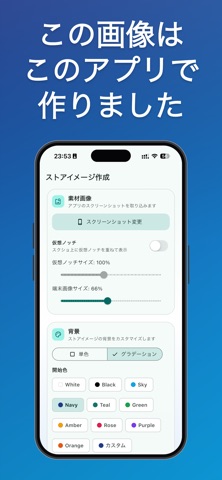 ストアイメージ作成 | モックアップ画像 | フレーム合成 screenshot