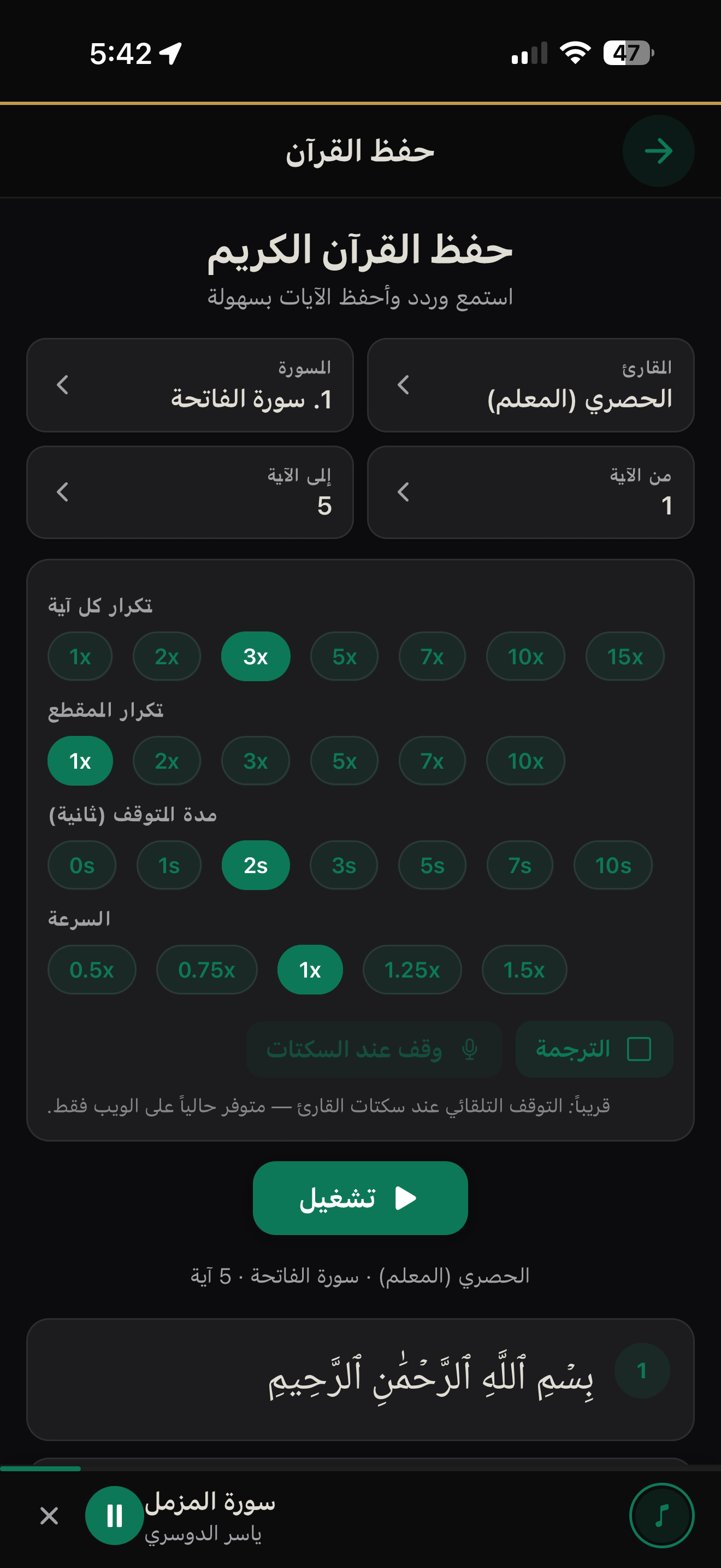 Way to Quran screenshot 4