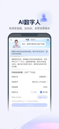 「中国电信-全国统一官方服务平台」截图 3