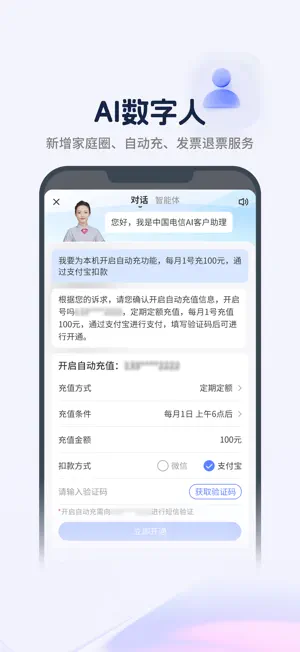 中国电信-全国统一官方服务平台 screenshot 3