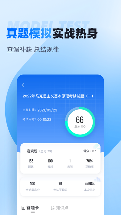 自考聚题库-成人自考专科本科学历提升助手 Screenshot