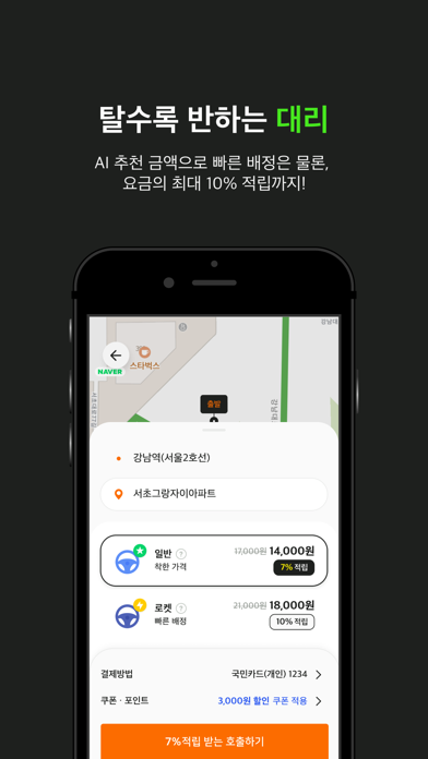 반반택시 - 택시에 반하다 iPhone screenshot 4 - Travel app
