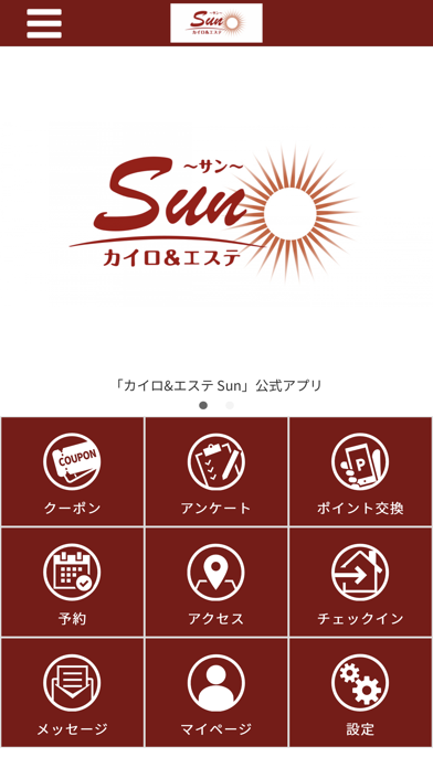 カイロ＆エステ　Ｓｕｎ　 Screenshot