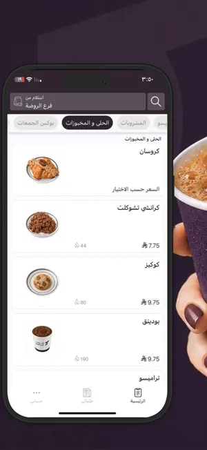 كوب المحاصيل | CROPS CUP screenshot 3