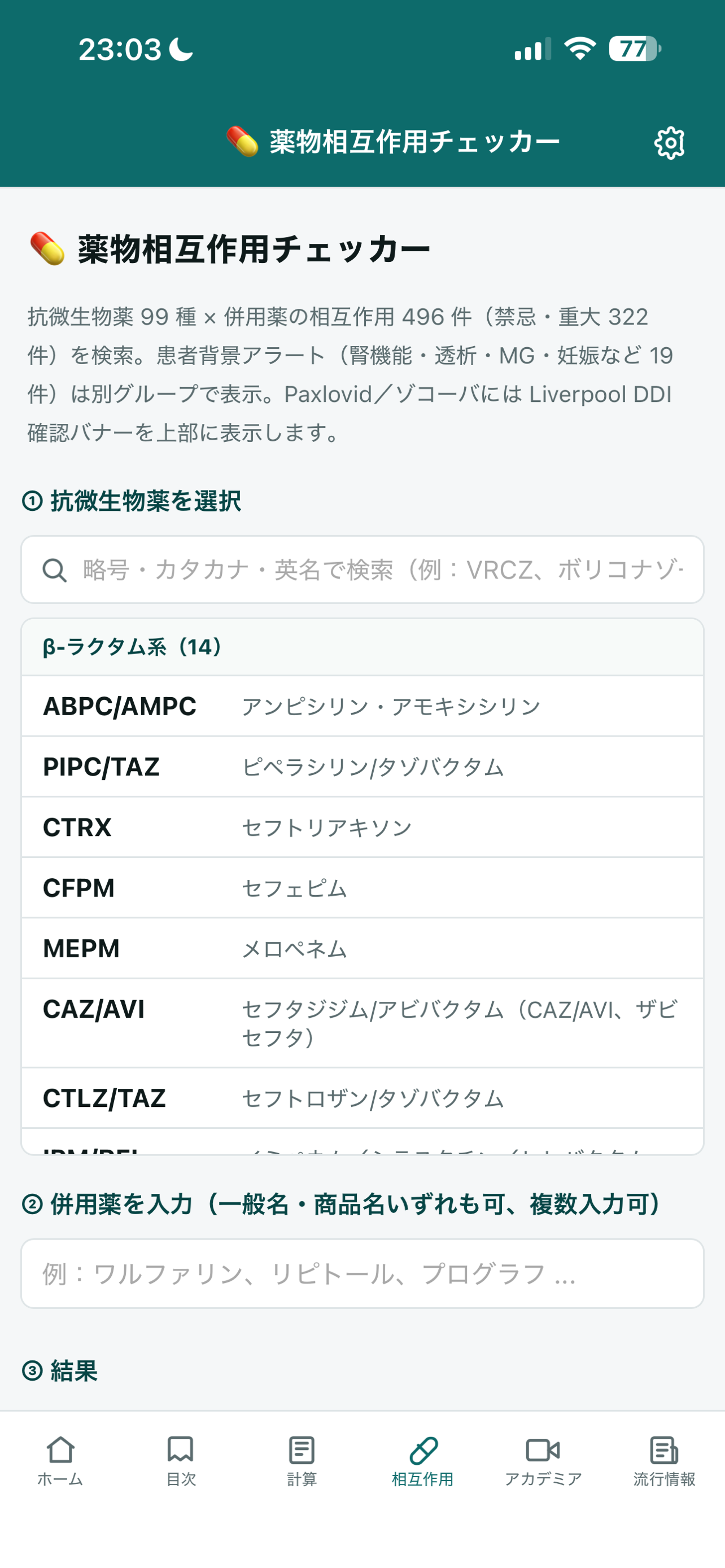 くつ王感染症クイックリファレンス