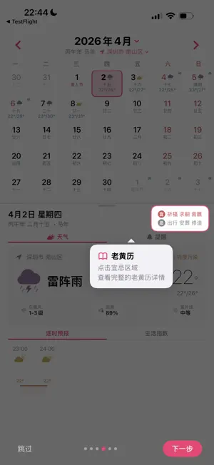 天气日历助手 screenshot 4