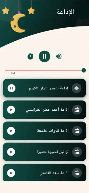نور الهدى - القرآن والأذكار screenshot 1
