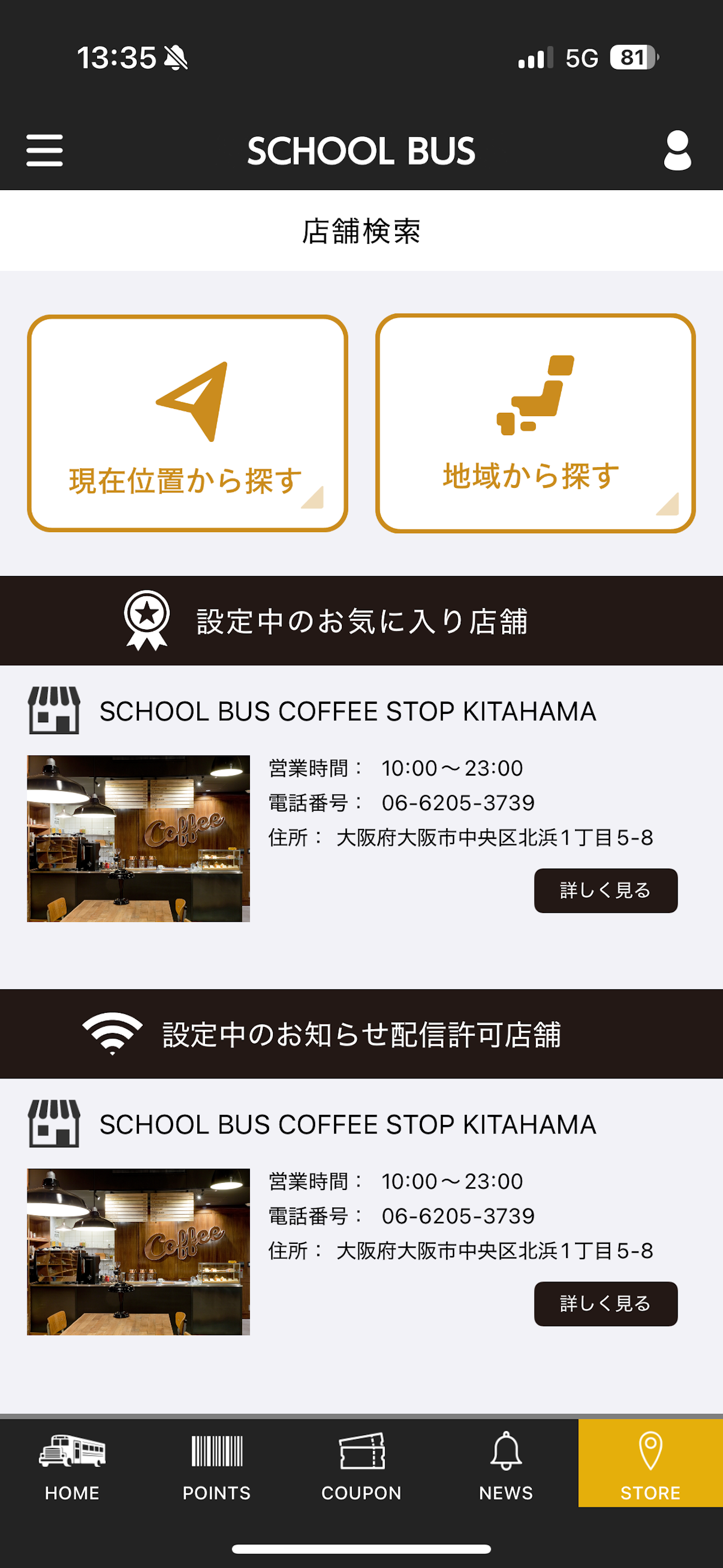 SCHOOL BUS COFFEE