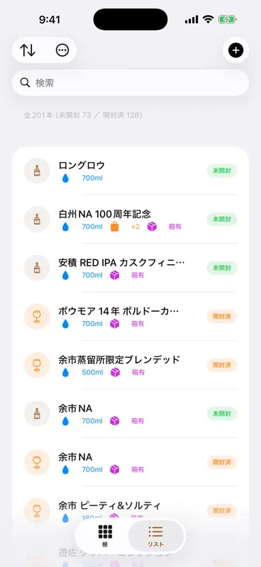 ウイスキーセラー screenshot 3 of 4