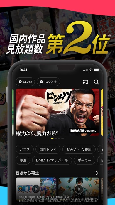 DMM TV アニメ・ドラマ・映画・バラエティなどが見放題のスクリーンショット - 1