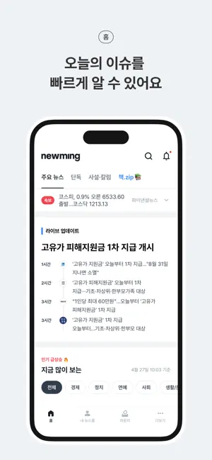 뉴밍 - AI 뉴스 플랫폼 iPhone screenshot 3