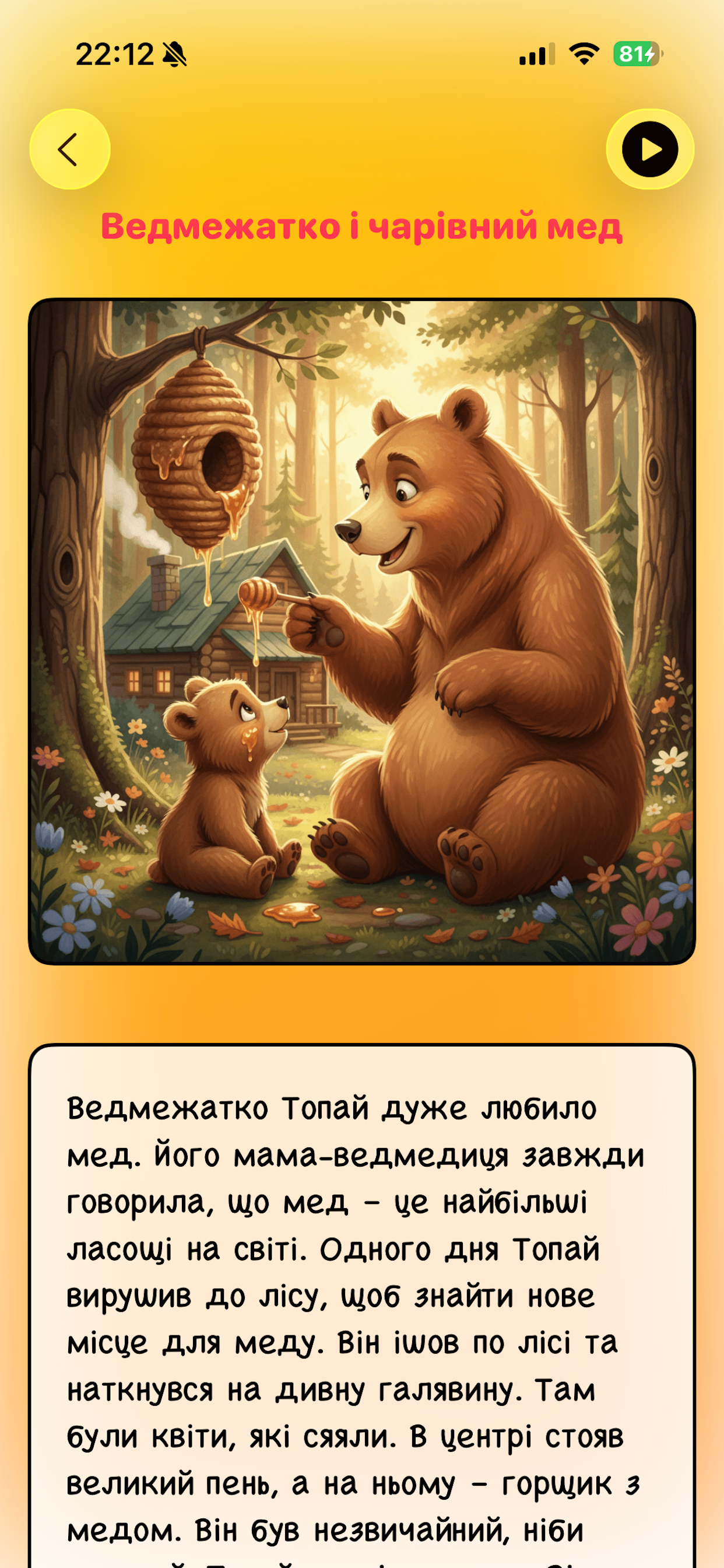 Читанки screenshot 3