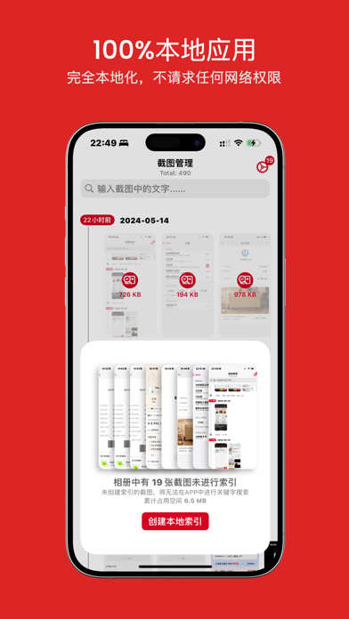 Screenshot #1 pour 截图管理