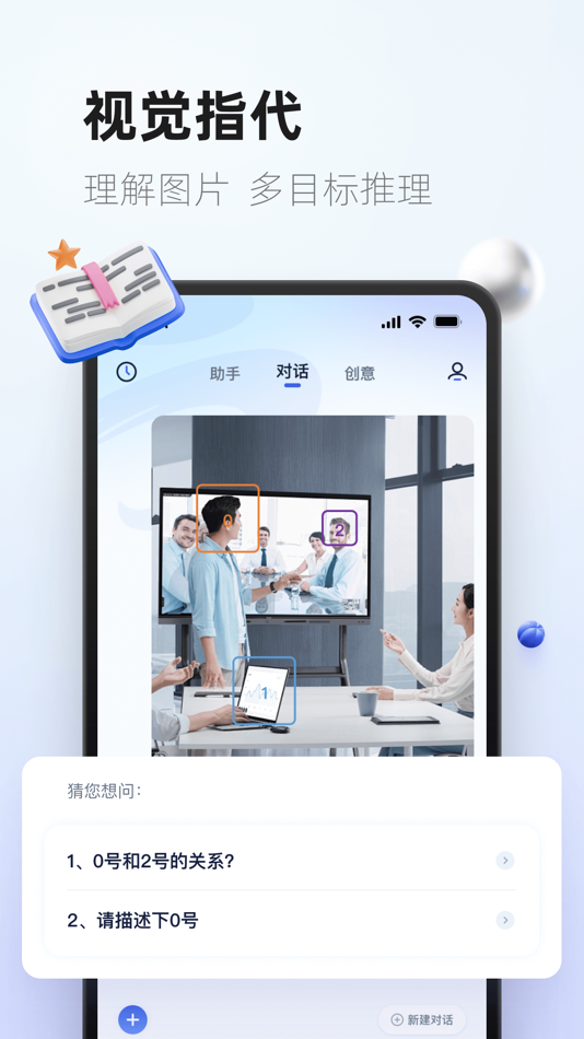 #3. 紫东太初-AI智能写作聊天对话问答绘画助手 (iOS) 由: 武汉人工智能研究院