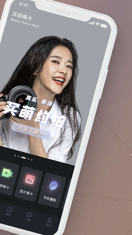 #2. 买萌模卡-模卡制作工具 (iOS) Ved: Shenzhen Maimeng Technology Co.,Ltd.