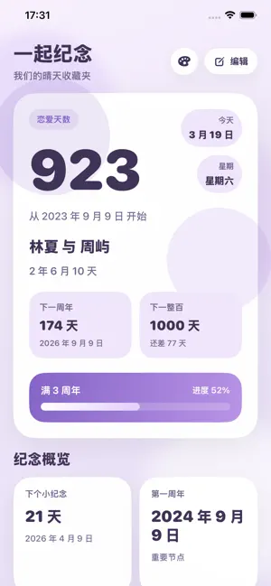 一起纪念-记录重要日子变化与回忆时刻内容 screenshot 2