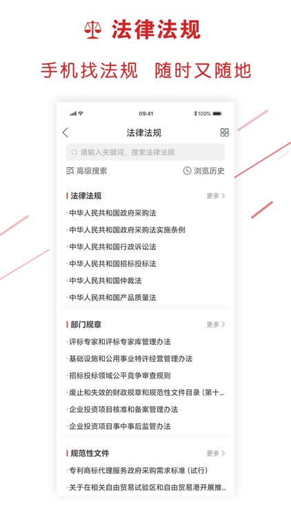 易采通-政府采购招标投标必备工具 screenshot-4