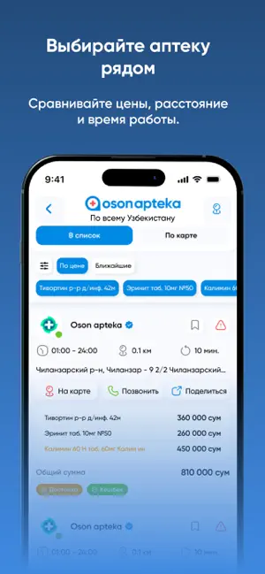 Oson Apteka - Справочник screenshot 3