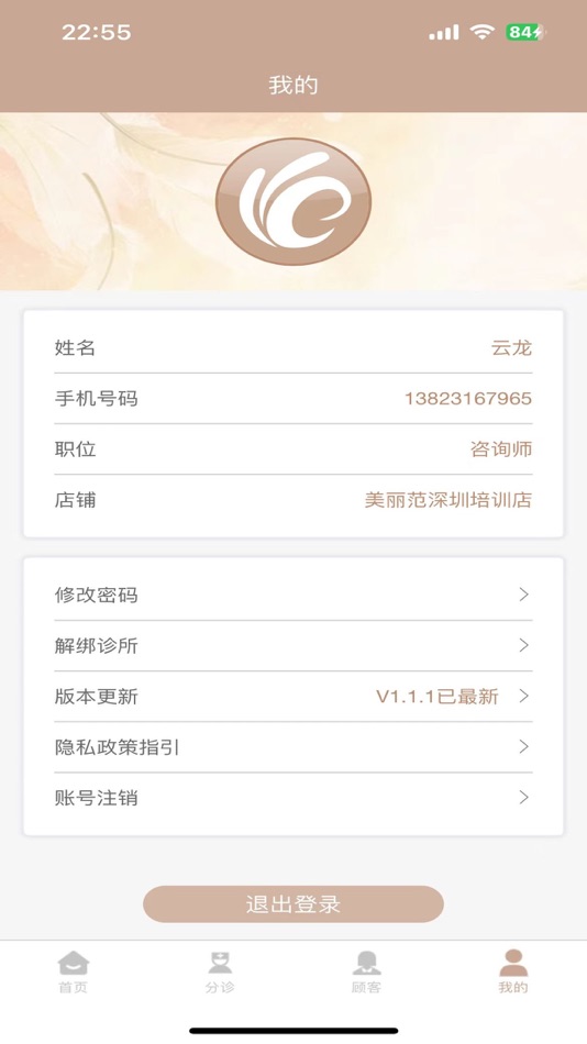 #1. 美丽范 (iOS) 由: 深圳市美丽范科技有限公司