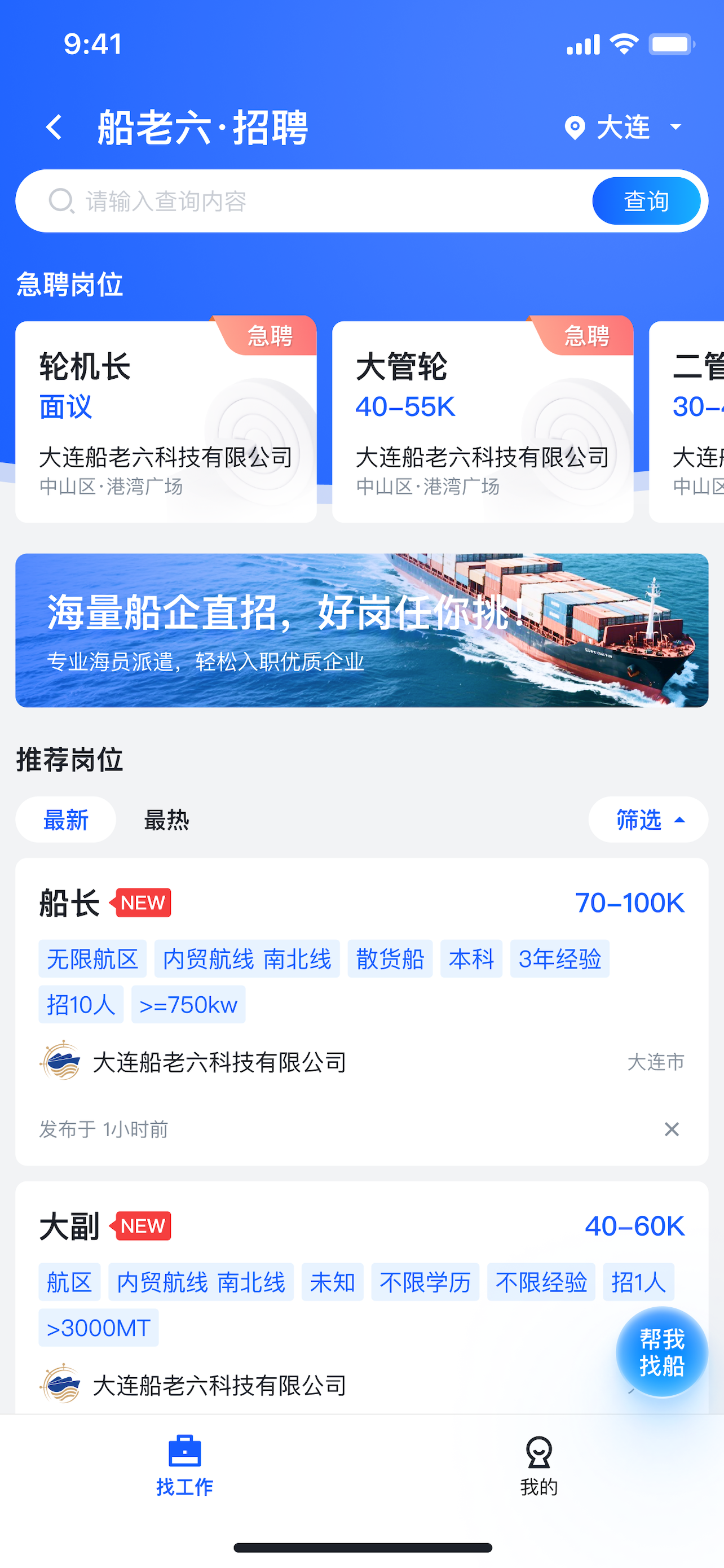 船老六 screenshot 5