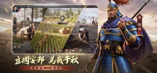 新三國 漢室復興 app screenshot 2