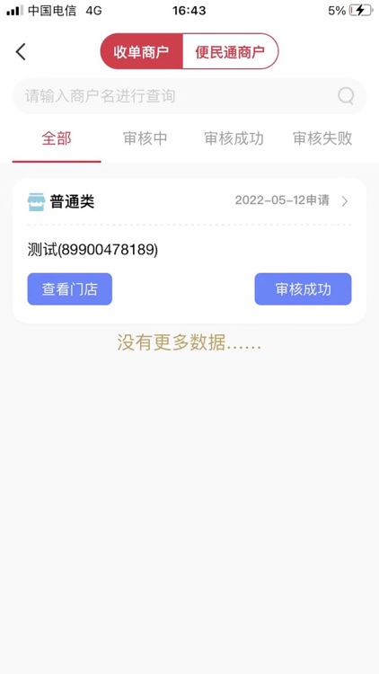 江南收银通 screenshot-5