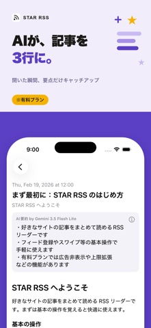 STAR RSS Reader: ニュース・ブログ購読 のスクリーンショット