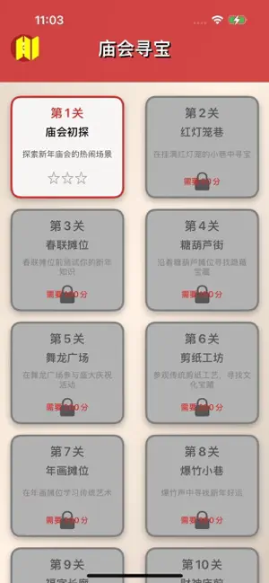 富贵小羊：马年宝藏大冒险 iPhone screenshot 4
