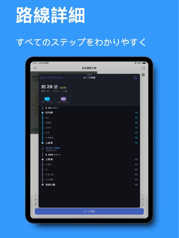 Nagoya Metro - Transfer Guide iPad screenshot