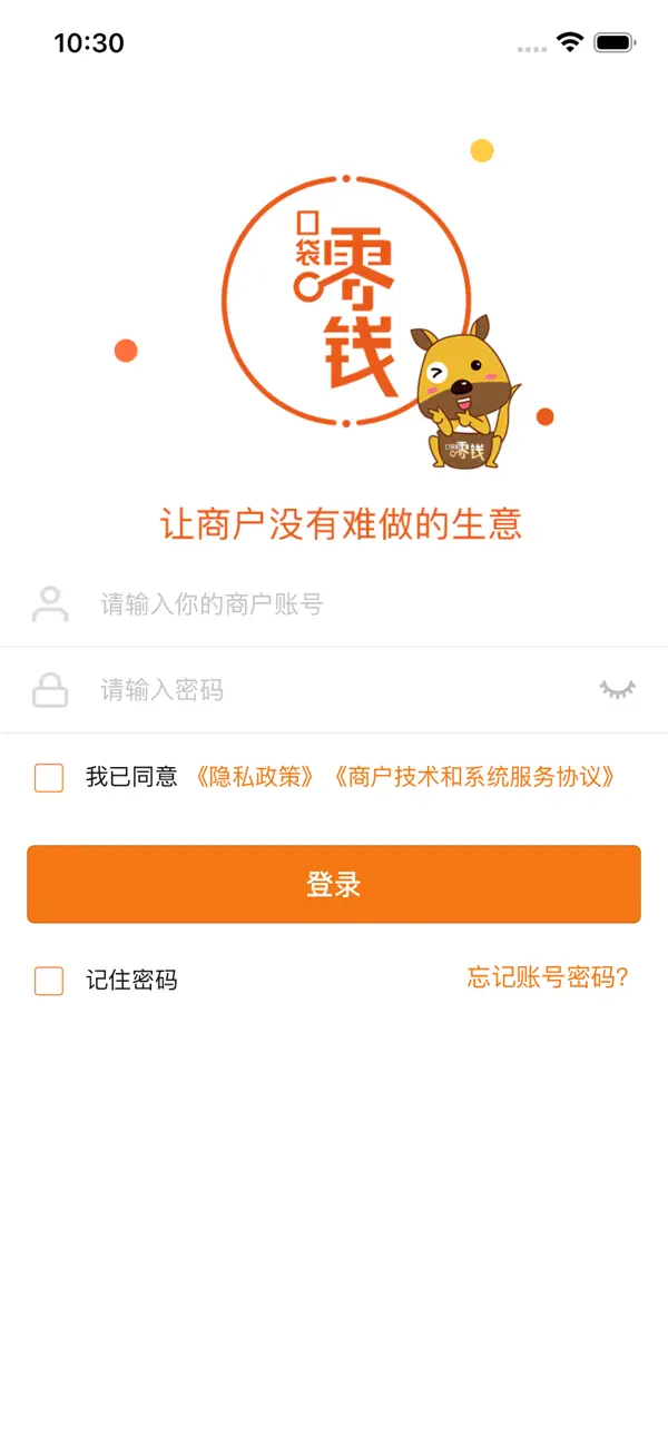 Screenshot #1 pour 口袋零钱商户